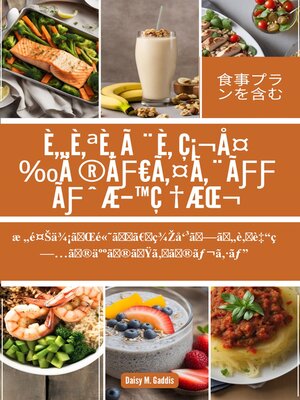 cover image of 脂肪肝と肝硬変のダイエット料理本